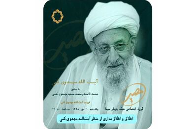 برنامه مصیر میزبان فرزند آیت الله مهدوی کنی می شود