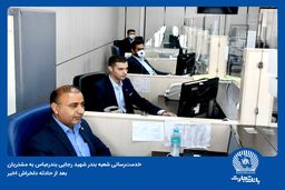 بانک تجارت در میدان خدمت‌رسانی به مراجعان اسکله شهید رجایی
