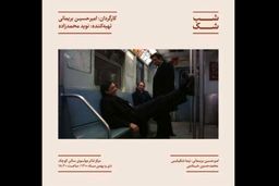 نمایش «شب شک» در تئاتر مولوی روی صحنه می‌رود