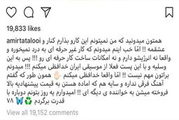 خداحافظی امیر مقصودلو از موسیقی/ امیر تتلو به پایان موسیقی خود در ایران رسید؟