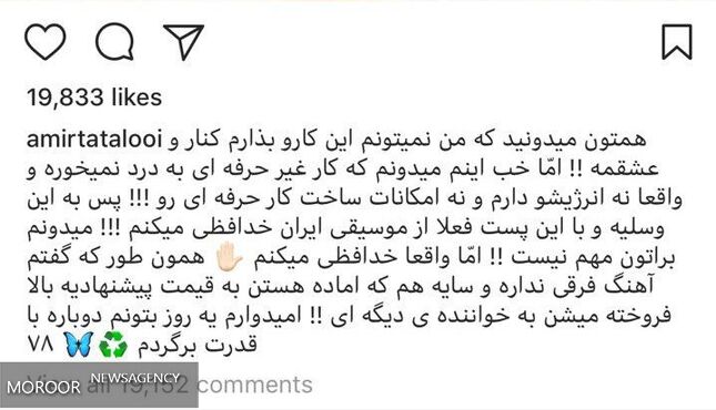 خداحافظی امیر مقصودلو از موسیقی/ امیر تتلو به پایان موسیقی خود در ایران رسید؟