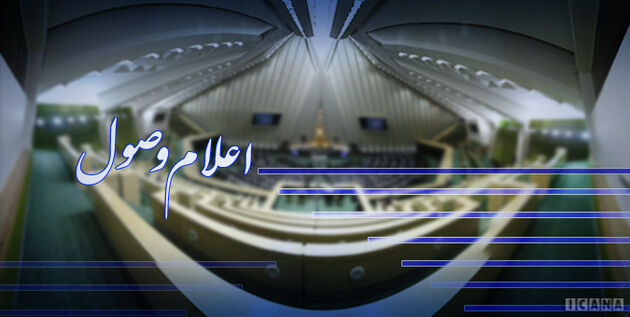 اعلام وصول سوالات سه‌گانه موسوی لارگانی از وزیر راه و شهرسازی
