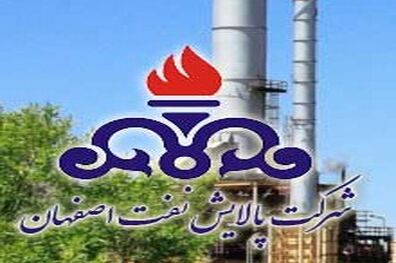 81 میلیارد ریال در شرکت پالایش نفت اصفهان صرفه جویی شد