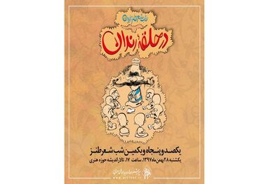 اجرای امیرحسین مدرس در صد و پنجاه و یکمین نشست در حلقه رندان 