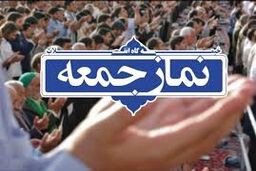 برگزاری نماز جمعه این هفته در ۳۸ پایگاه استان تهران