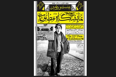 درهای نمایشگاه مطبوعات چه ساعتی باز می‌شوند؟