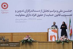 تجلیل از دست اندرکاران تصویب قانون حمایت از حقوق افراد دارای معلولیت