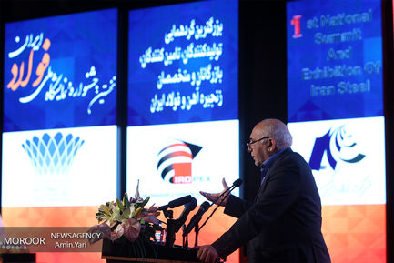 نخستین جشنواره ملی فولاد