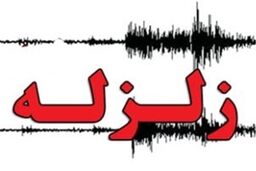 زلزله 4.5 ریشتری در فریدون شهر اصفهان/ خسارت جانی و مالی گزارش نشده است