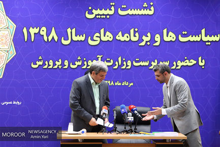 نشست تبیین سیاست های وزارت آموزش و پرورش
