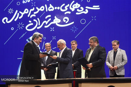 گردهمایی ۱۵۰۰ مدیر مدرسه شهر تهران 