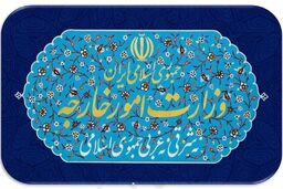 سفیر روسیه به وزارت خارجه احضار شد