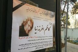درخواست رسیدگی به مشکلات سینما در مراسم تشییع یک بازیگر