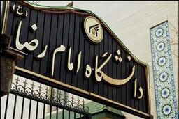 پیشنهاد راه‌اندازی شعبه دانشگاه بین‌المللی امام رضا(ع) در لبنان