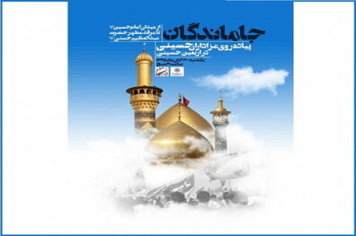 راهپیمایی جاماندگان از زیارت کربلا در تهران