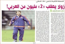 غرامت دو میلیون یورویی زولا از العربی 