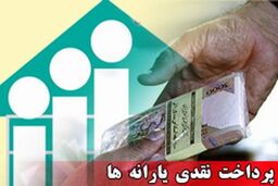 شرط افزایش مبلغ یارانه نقدی حذف یارانه دهک های پردرآمد است