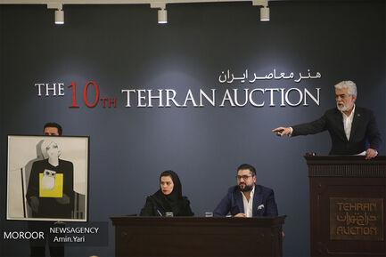 دهمین حراج تهران