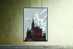 مجموعه مستند زندگی دیگران آماده نمایش شد