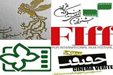 آخرین وضعیت برگزاری جشنواره‌های سازمان سینمایی کشور