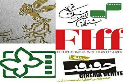 آخرین وضعیت برگزاری جشنواره‌های سازمان سینمایی کشور