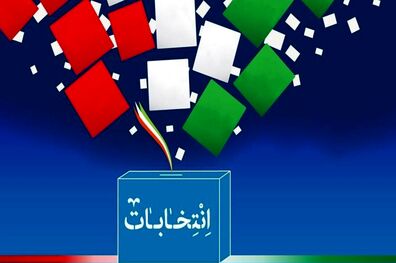 زمان آغاز ثبت نام انتخابات ریاست جمهوری مشخص شد