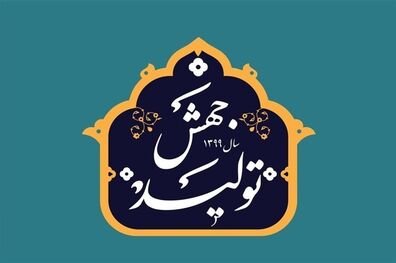 انتخاب اعضای کمیسیون ویژه جهش تولید مجلس