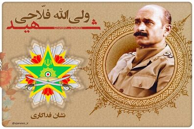 اعطا نخستین نشان فداکاری به شهید سرلشکر فلاحی