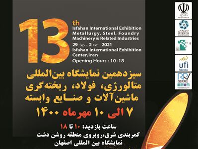 معرفی دستاوردهای فولاد مبارکه در حوزه‌های متالوژی، فولاد و ریخته‌گری