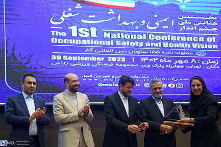 نخستین همایش ملی چشم انداز ایمنی و بهداشت شغلی