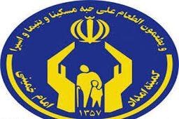 آموزش تخصصی به کارکنان کمیته امداد برای معرفی مدیران  جدید
