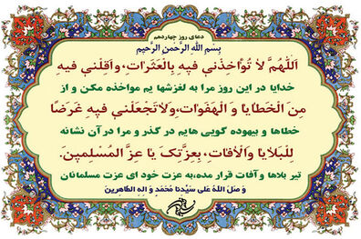 دعای روز چهاردهم ماه مبارک رمضان
