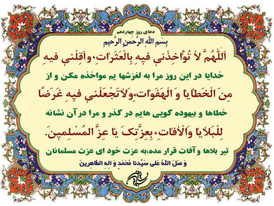 دعای روز چهاردهم ماه مبارک رمضان