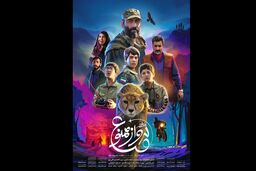 زمان اکران فیلم سینمایی منطقه پرواز ممنوع مشخص شد