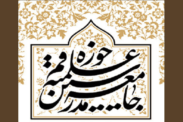 پیام تسلیت جامعه مدرسین در پی درگذشت اسقف شهر قدس
