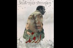 فیلم سینمایی اروند از شبکه پنج سیما پخش می شود