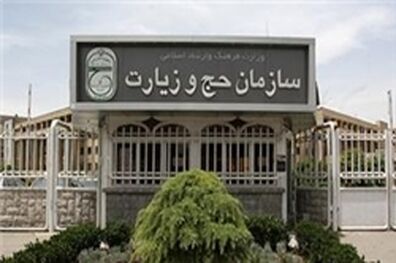 فراخوان ثبت‌نام اولیه از واجدین شرایط تشرف به حج تمتع سال 1396+اطلاعات تکمیلی