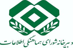 برگزاری نخستین جلسه شورای هماهنگی اطلاعات کشور در دوره جدید