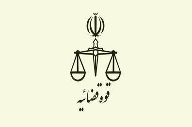 معاون راهبردی قوه قضاییه با حکم آیت الله رییسی منصوب شد