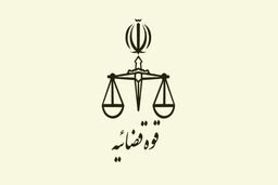 معاون راهبردی قوه قضاییه با حکم آیت الله رییسی منصوب شد