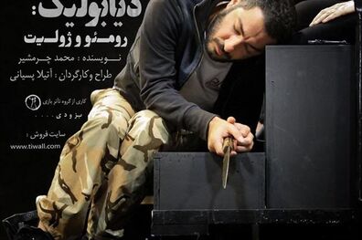 آتیلا پسیانی «دیابولیک: رومئو و ژولیت» را به تماشاخانه ایرانشهر می‌برد