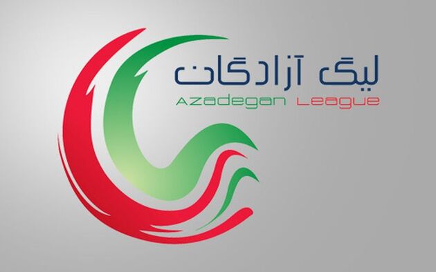  برنامه هفته اول لیگ دسته اول مشخص شد