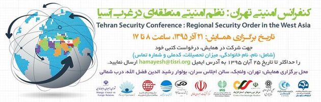 کنفرانس امنیتی تهران آغاز به کار کرد