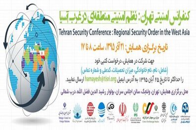 کنفرانس امنیتی تهران آغاز به کار کرد