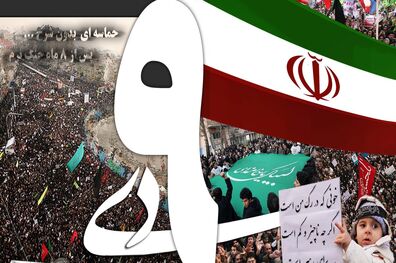 مراسم گرامیداشت روز 9 دی در شبستان مصلای امام خمینی (ره) آغاز شد