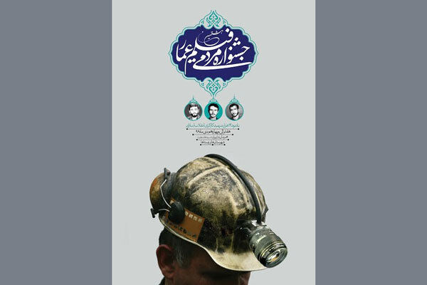 جشنواره مردمی فیلم عمار در فرهنگسرای بهمن افتتاح می شود