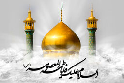 کدام هیات ها به مناسبت سالروز وفات حضرت معصومه (س) مراسم دارند؟