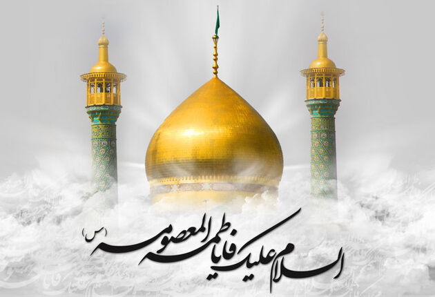 ناگفته‌هایی از هجرت ناتمام کریمه اهل‌بیت (س) به ایران
