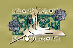 قطعه جوانمرد به مناسبت روز ملی جوان منتشر شد