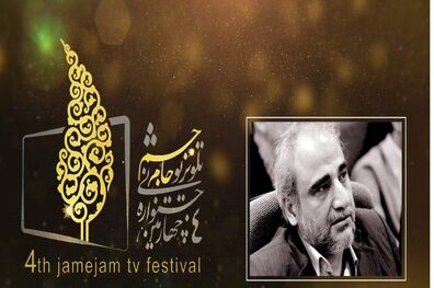 ناصر کریمان دبیر اجرایی اختتامیه جشنواره تلویزیونی جام جم شد